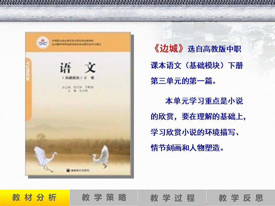 边城说课课件.ppt.ppt_第3页