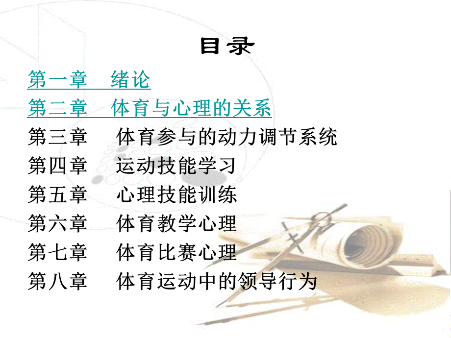 体育心理学PPT课件.ppt_第2页