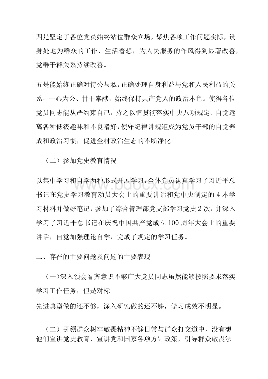 2021党史教育专题组织生活会党员个人对照检查材料.docx_第2页