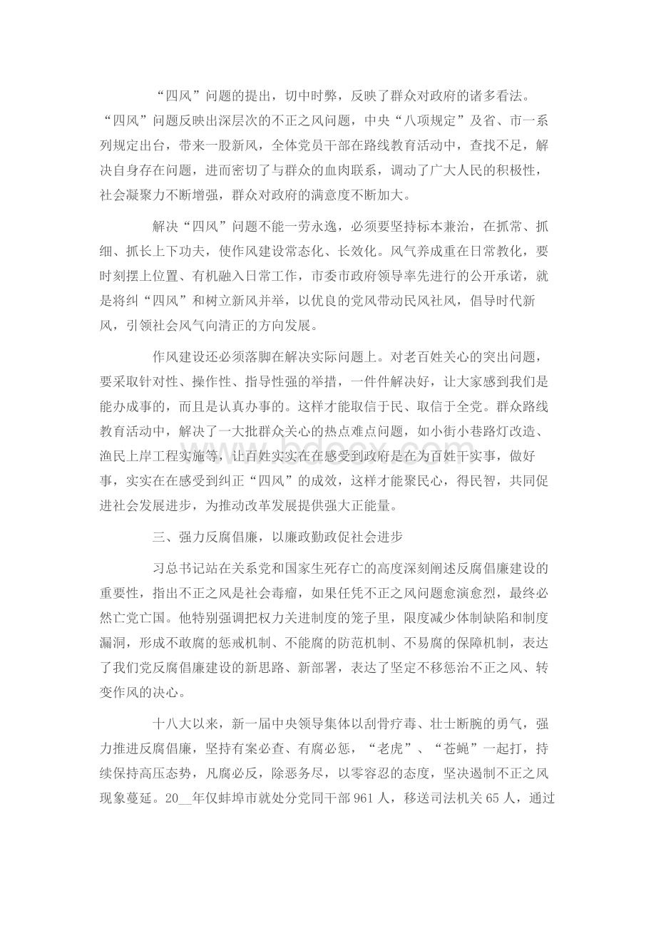 党风廉政建设学习心得体会10篇.docx_第2页