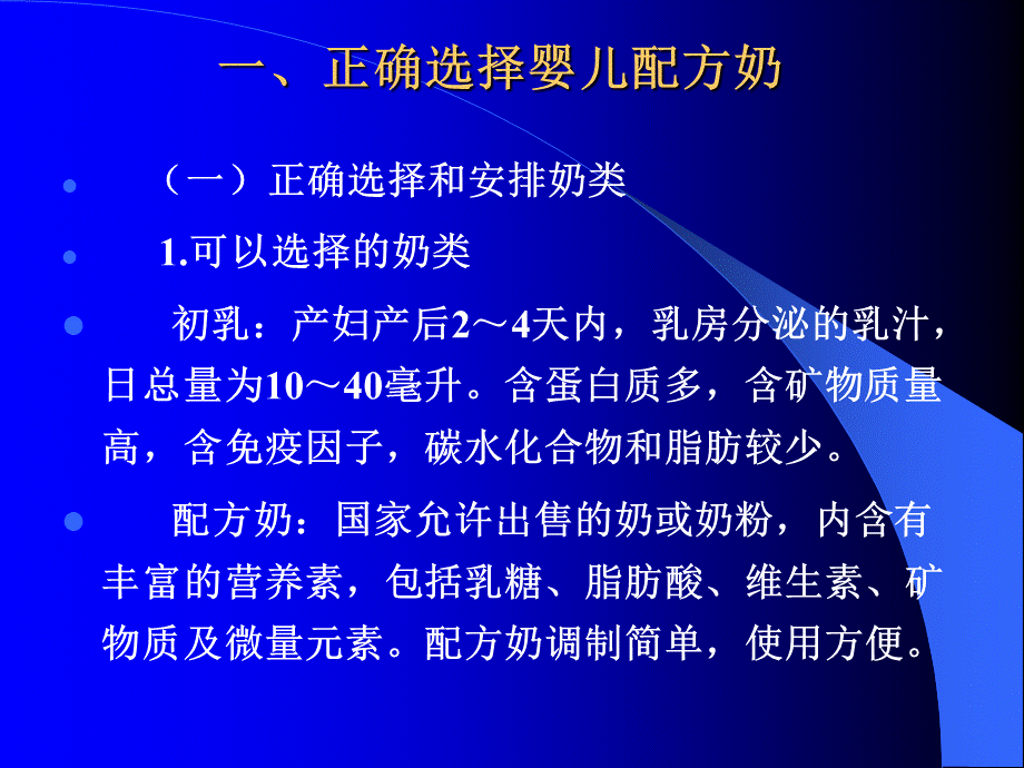 育婴师 生活照料ppt课件.ppt_第2页