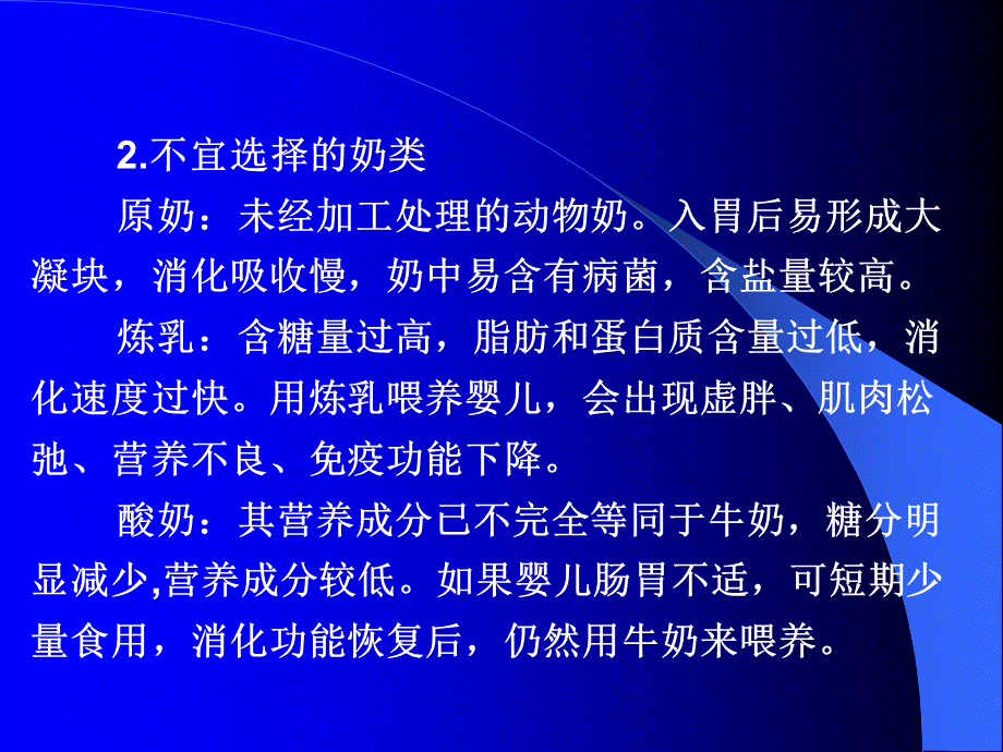 育婴师 生活照料ppt课件.ppt_第3页