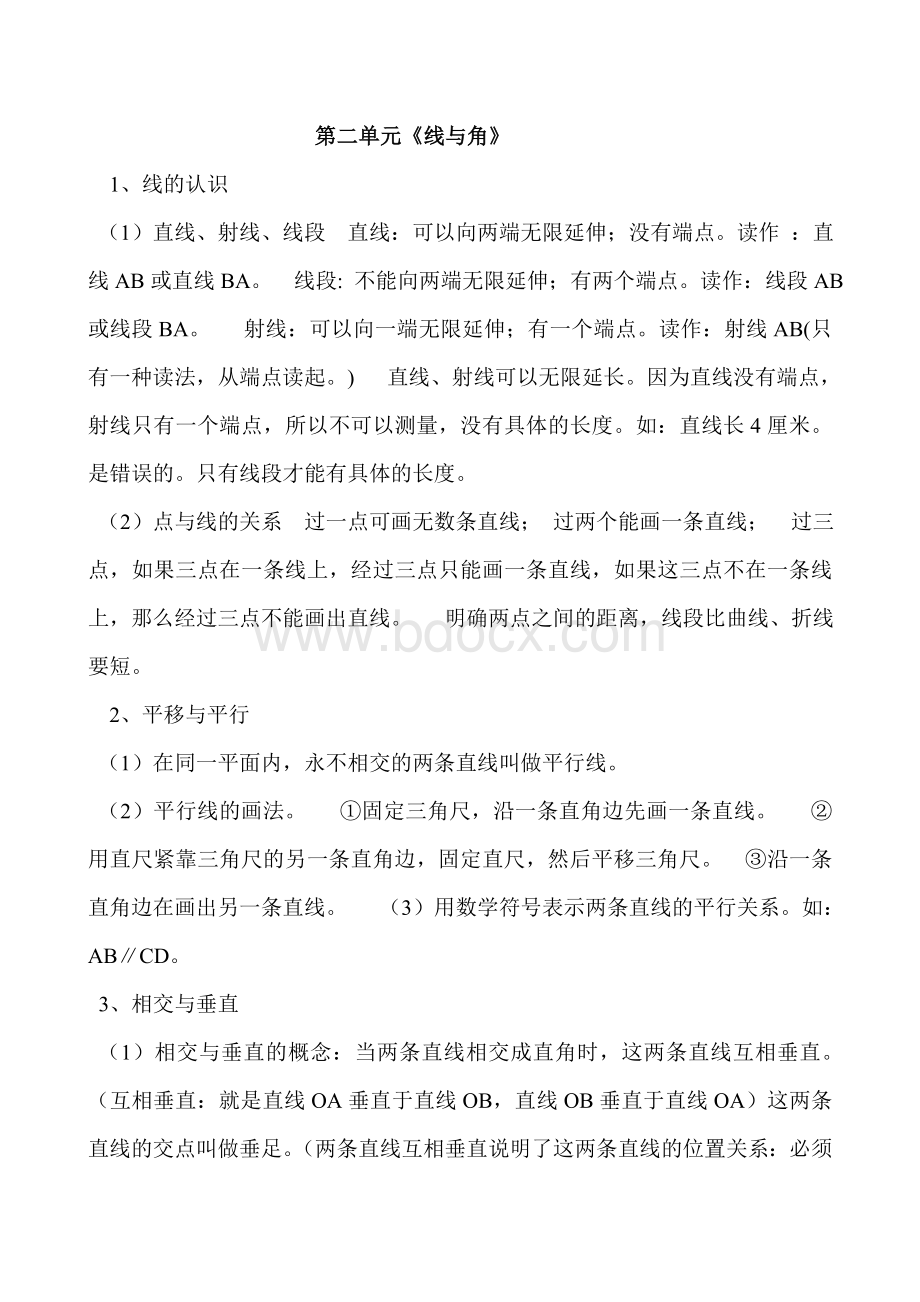 北师大版四年级数学上册知识点总结 (1).doc_第2页