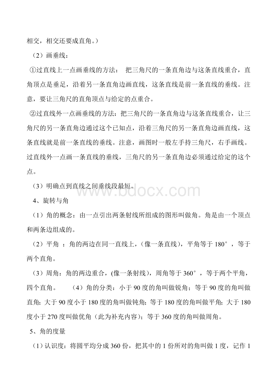 北师大版四年级数学上册知识点总结 (1).doc_第3页