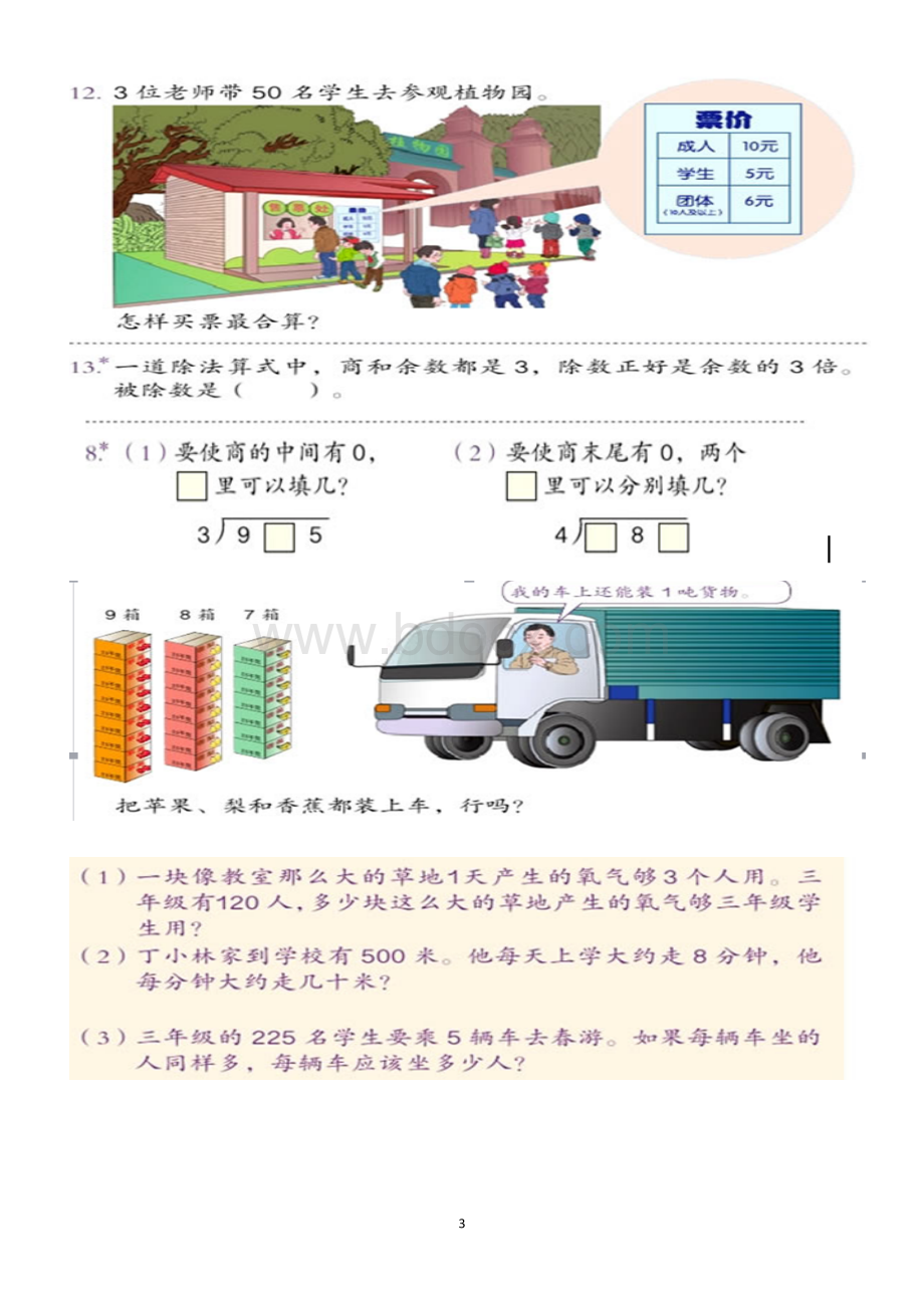 三年级下册数学课后习题.docx_第3页