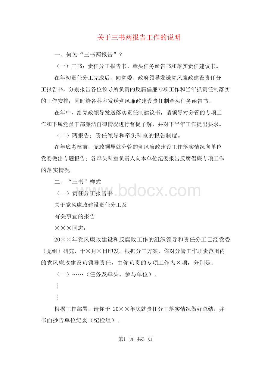 关于三书两报告工作的说明Word文档下载推荐.docx_第1页