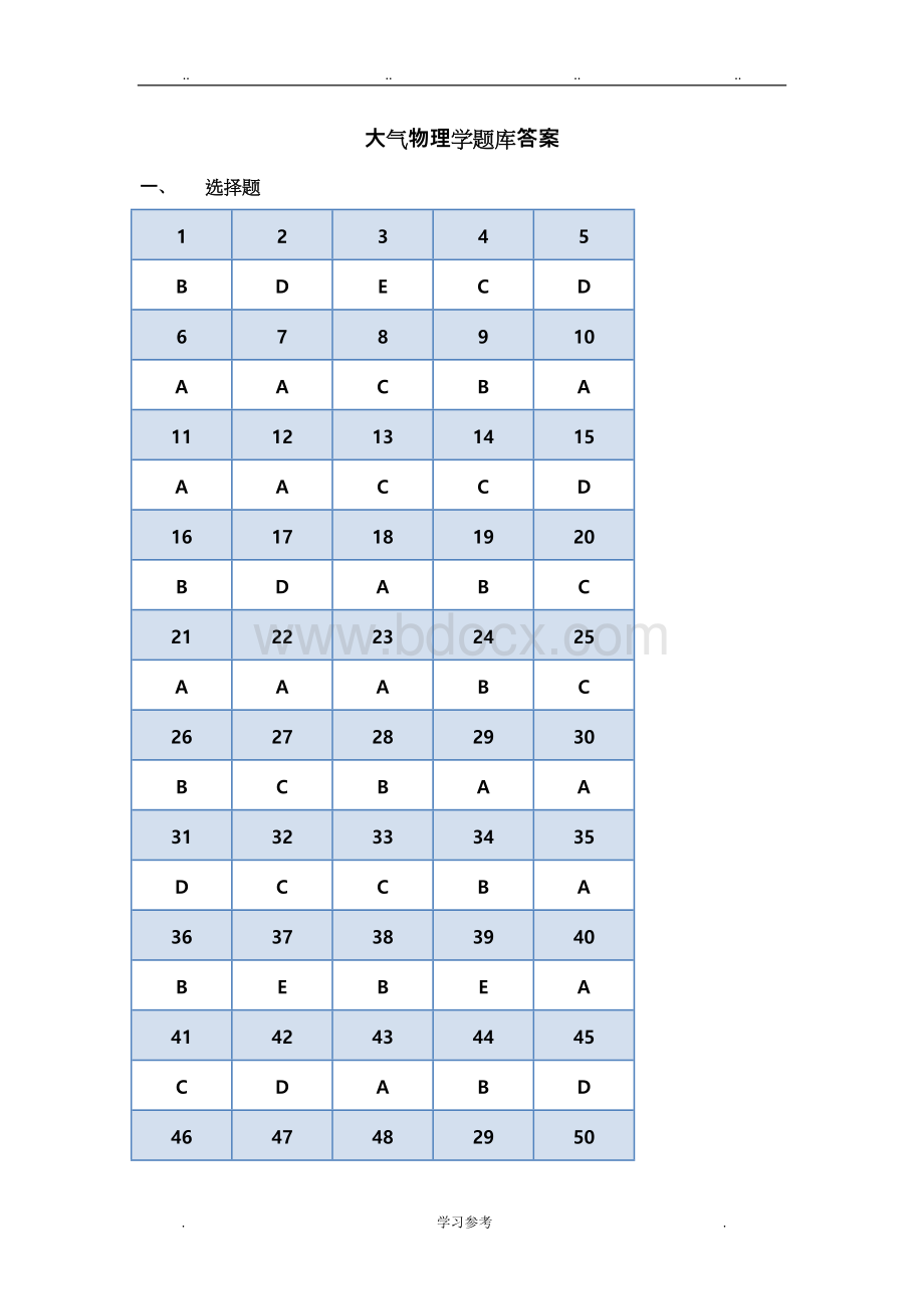 大气物理学题库-答案.doc_第1页