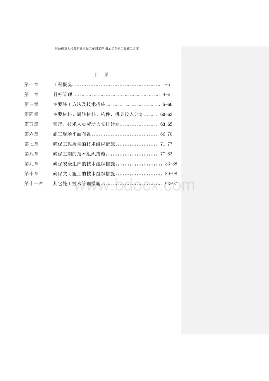 单层钢结构厂房施工组织设计(1).doc_第1页