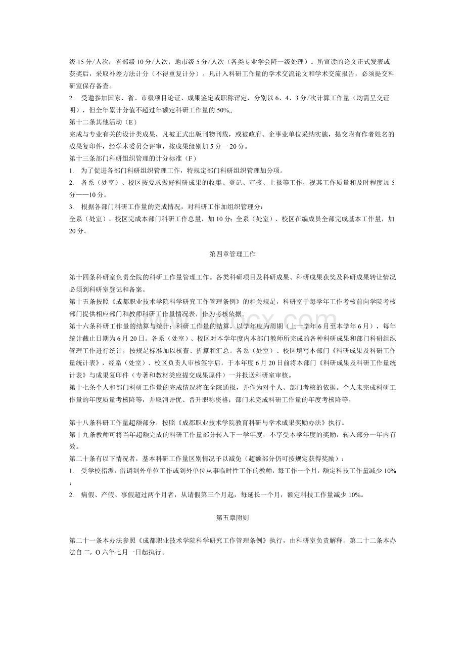 成都职业技术学院科研工作量化管理办法Word格式文档下载.docx_第3页