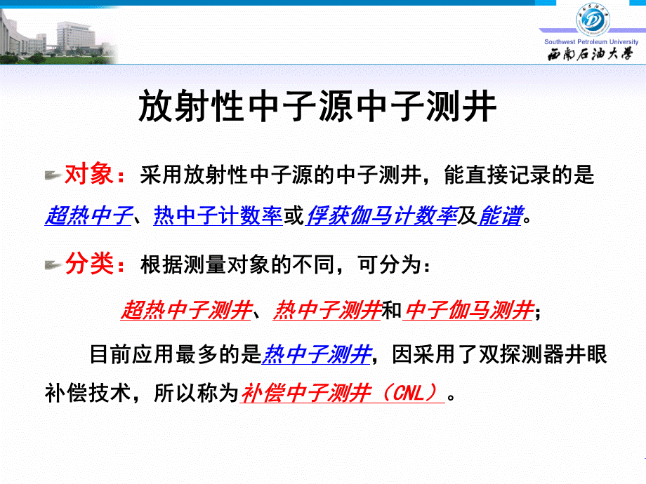 超热中子测井.ppt_第3页