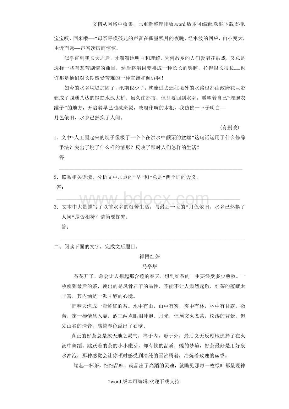 【精品】散文阅读三Word下载.docx_第2页