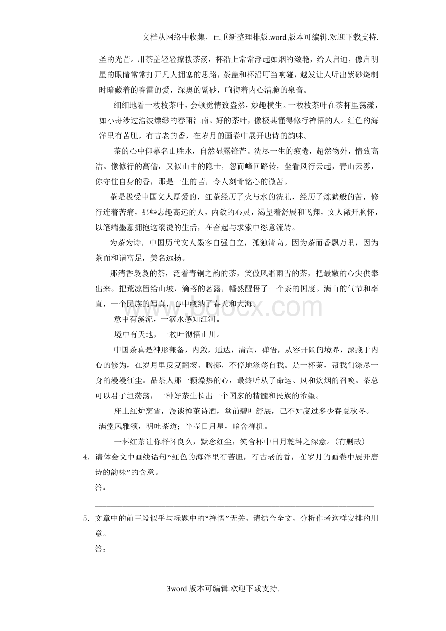 【精品】散文阅读三Word下载.docx_第3页