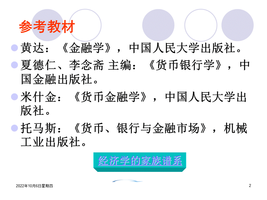 货币金融学-米什金(完整版)PPT资料.ppt_第2页