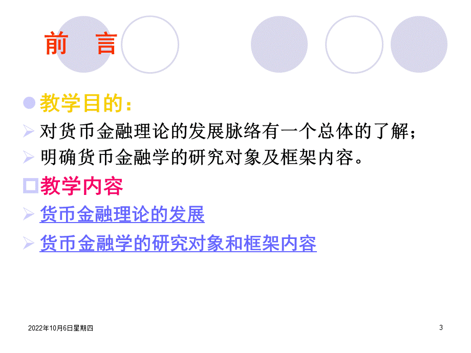 货币金融学-米什金(完整版)PPT资料.ppt_第3页