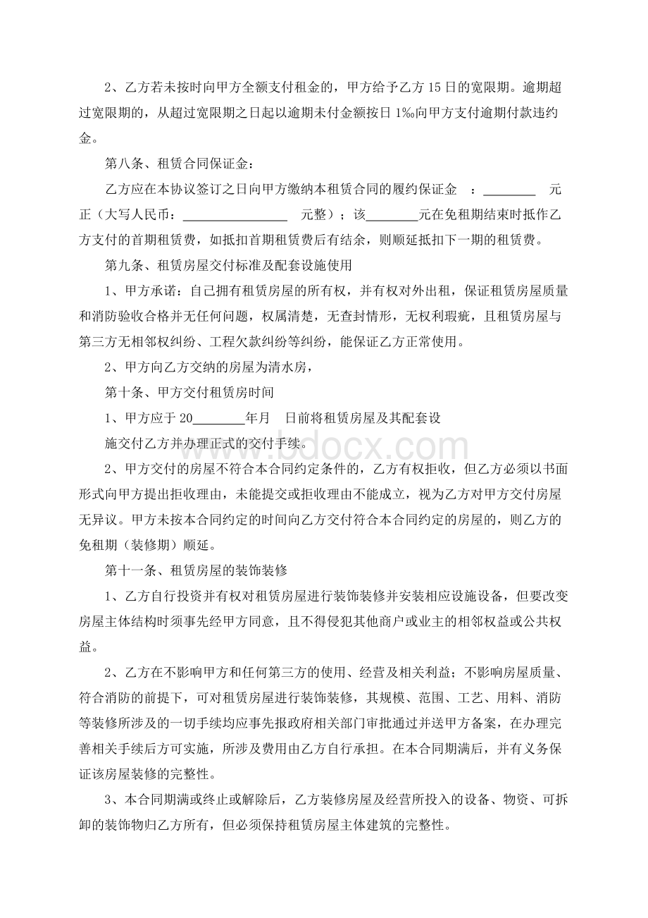 房屋租赁合同协议书（范文）.docx_第2页