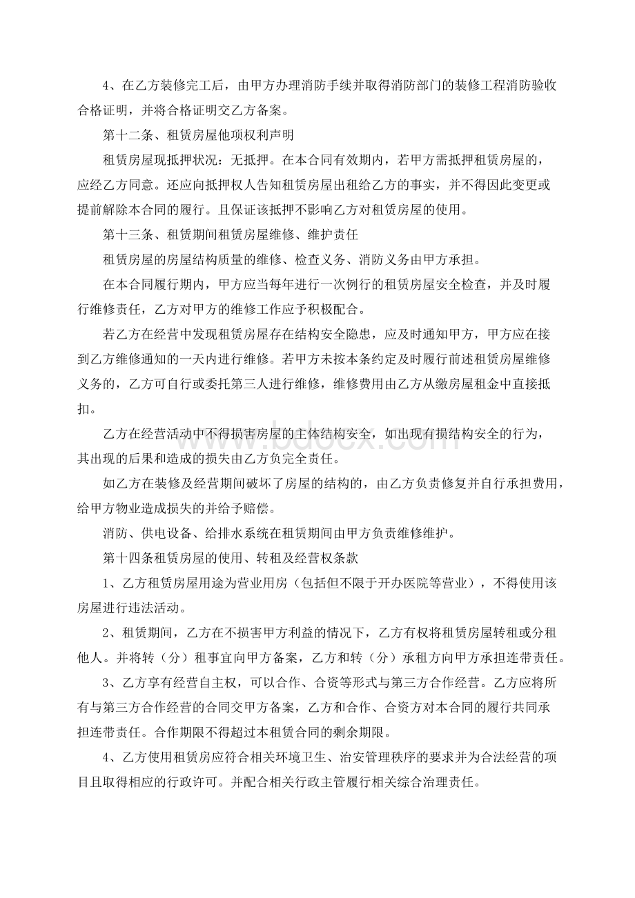 房屋租赁合同协议书（范文）Word下载.docx_第3页