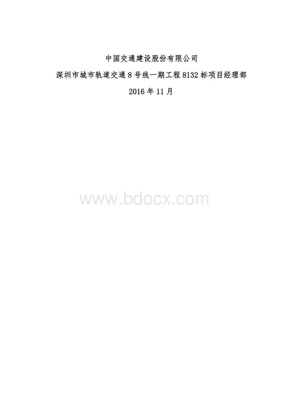 110KV高压电缆横穿基坑悬吊保护施工方案(.docx_第2页