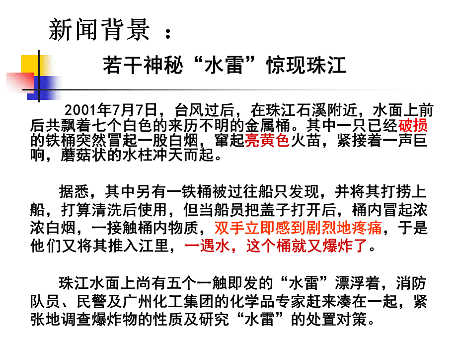 金属钠的性质与应用PPT格式课件下载.ppt_第2页