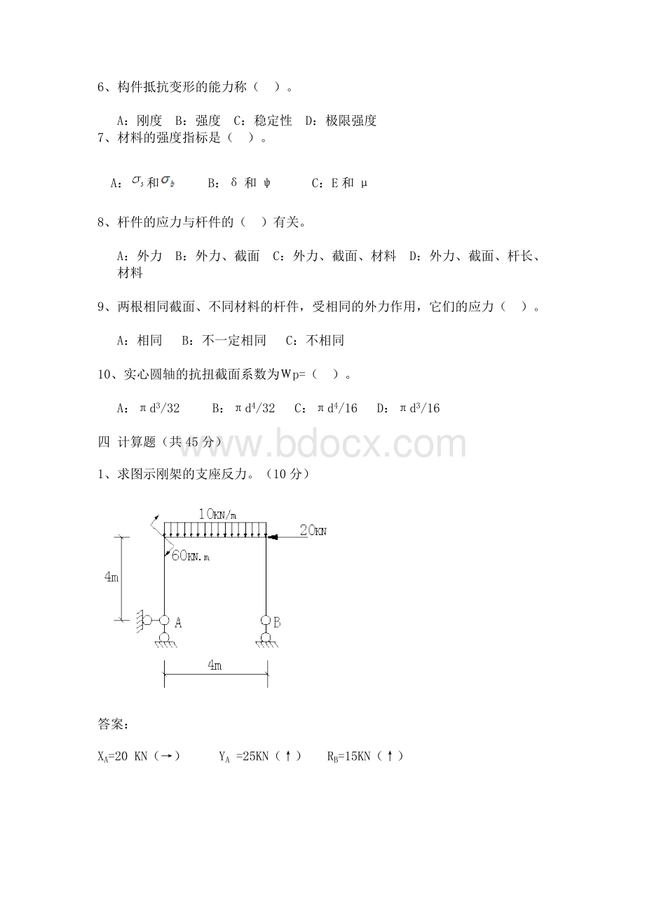 建筑力学考试题(有答案).doc_第3页