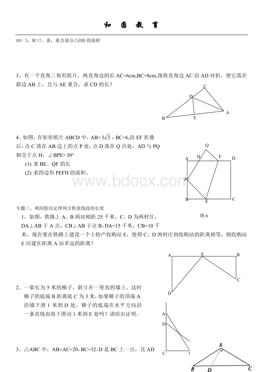 勾股定理专题Word文档格式.doc_第3页