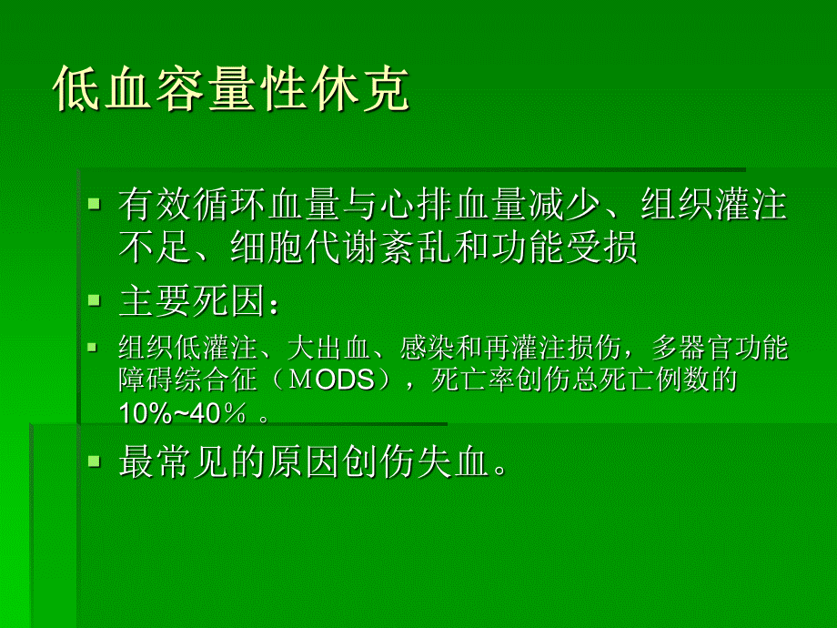 低血容量休克学习ppt课件PPT课件下载推荐.ppt_第1页