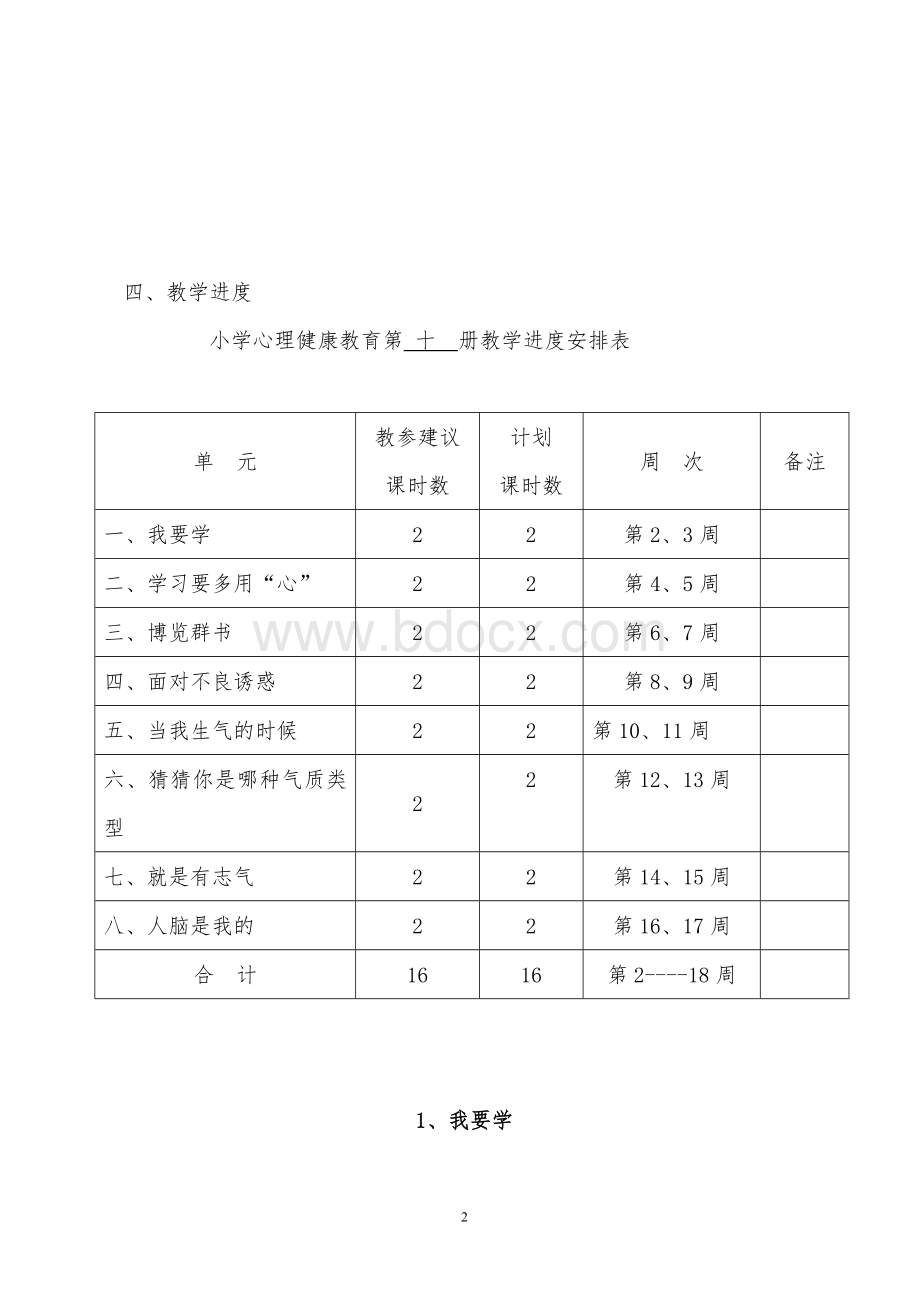 广州版五年级第二学期心理健康教育教案Word格式.doc_第2页