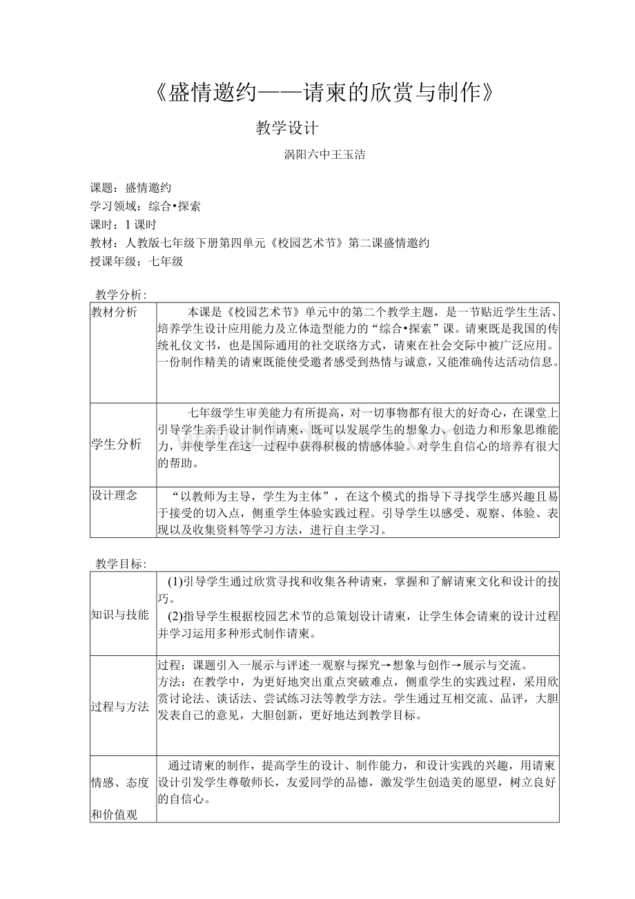 《盛情邀约》教学设计.docx_第1页