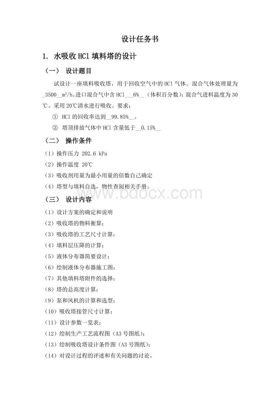 化工原理课程设计水吸收hcl填料塔设计.doc_第3页