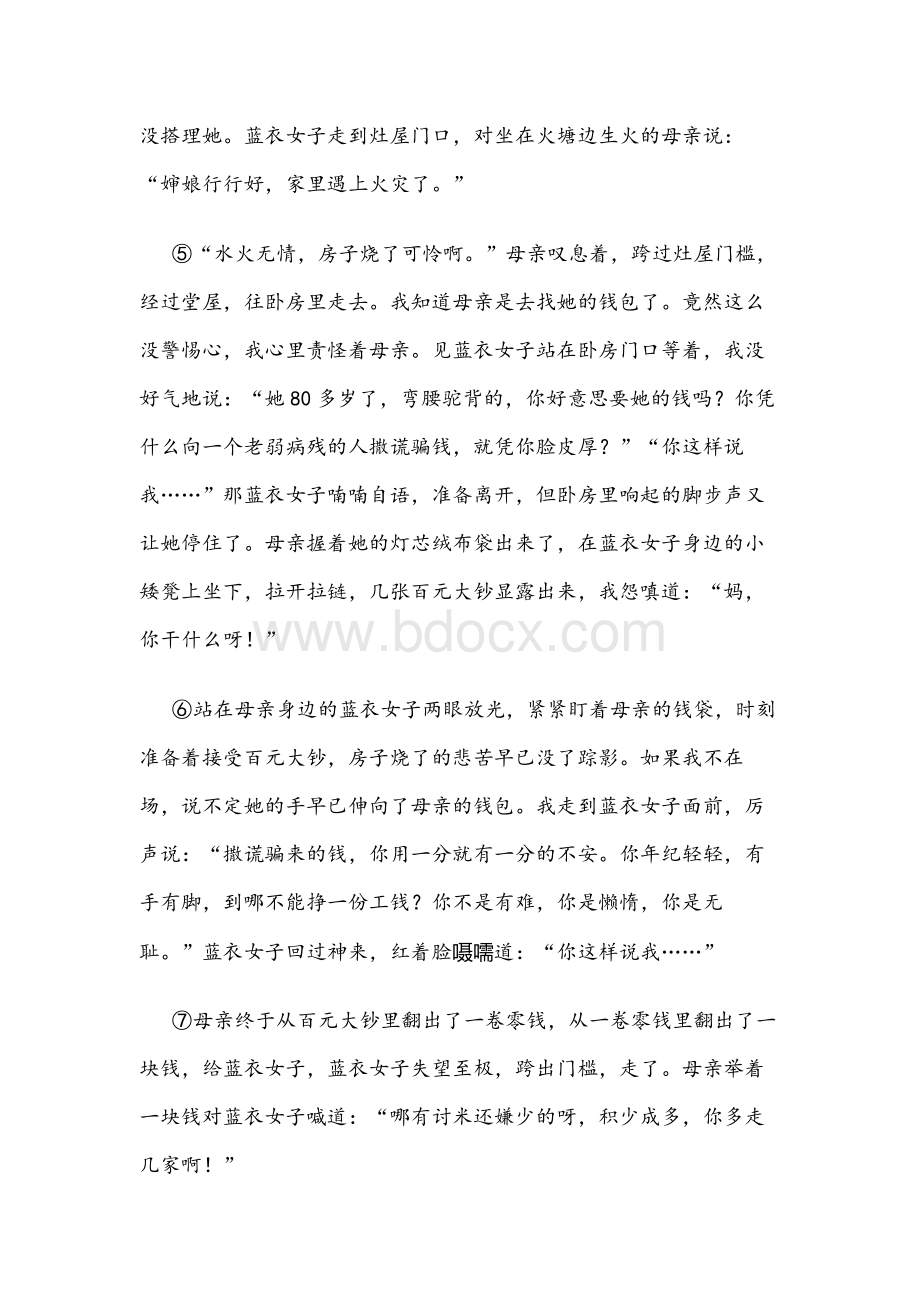 阅读下面的文字完成下面小题Word文件下载.docx_第2页