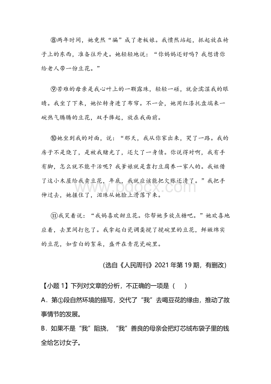 阅读下面的文字完成下面小题Word文件下载.docx_第3页