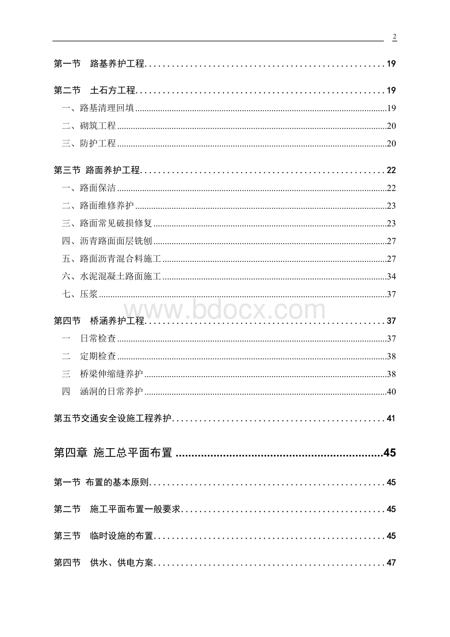 高速公路养护工程施工组织设计001Word文档下载推荐.doc_第2页