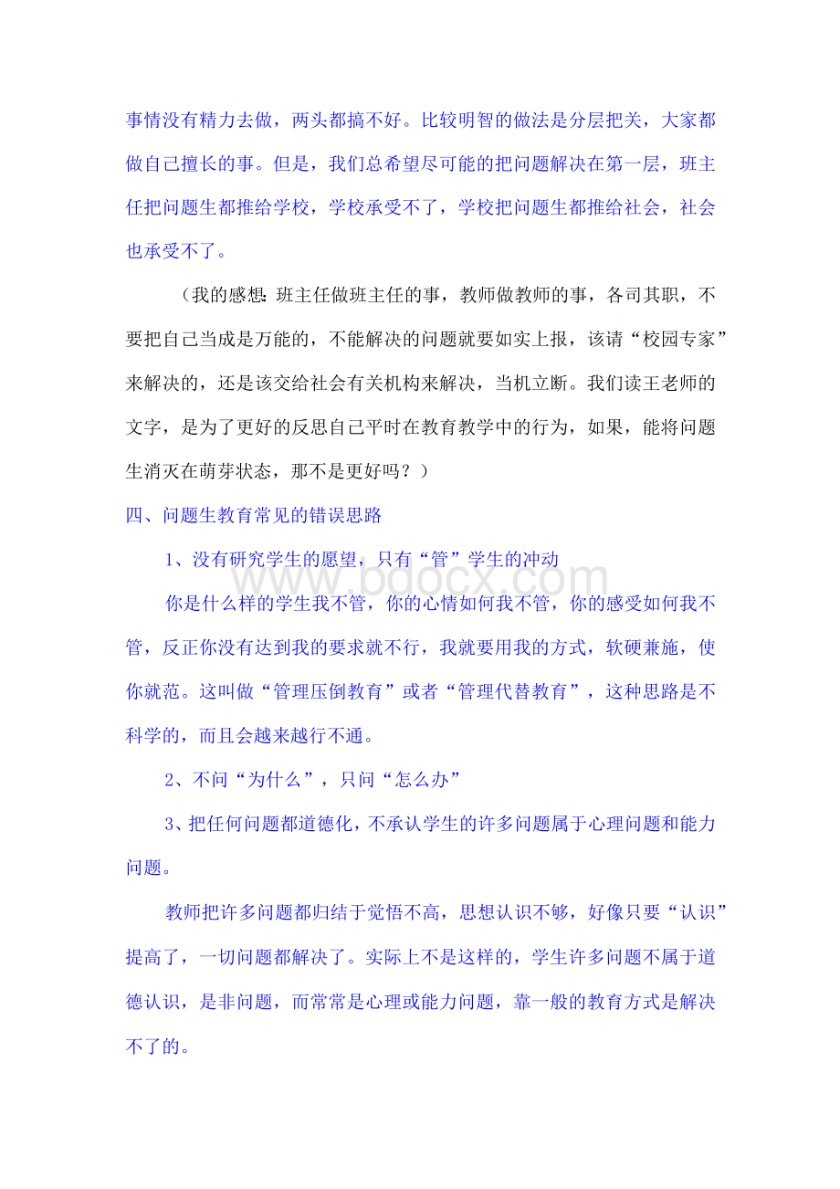 问题学生诊疗手册Word文档格式.docx_第3页