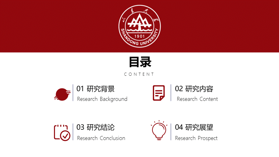 山东大学PPT模板PPT格式课件下载.pptx_第2页