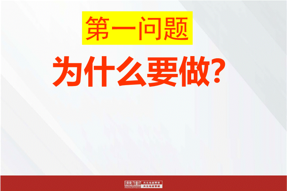 如何做月度营销方案【共生地产策划部培训课件一】.pptx_第3页