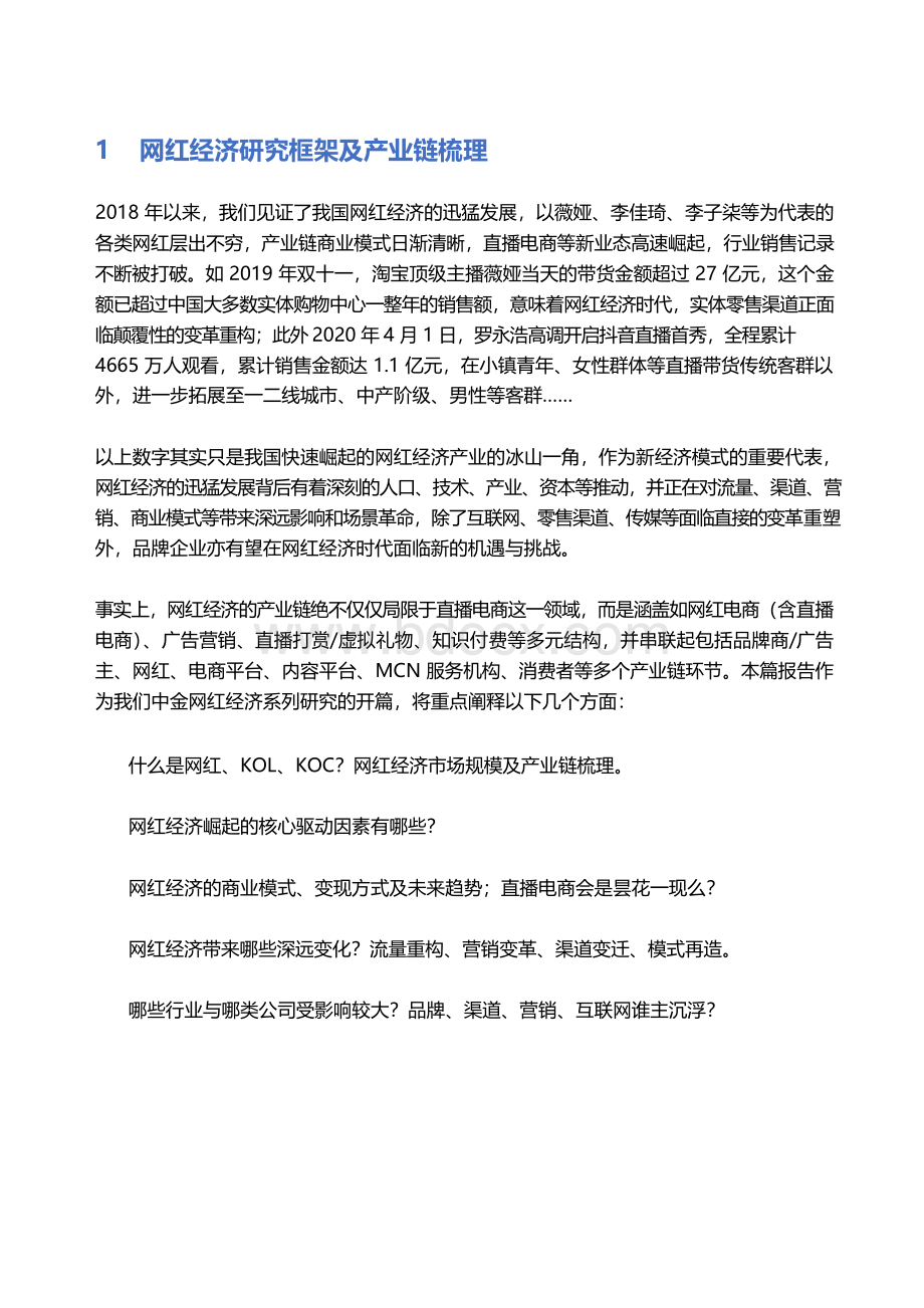 2020网红经济发展研究报告.docx_第3页