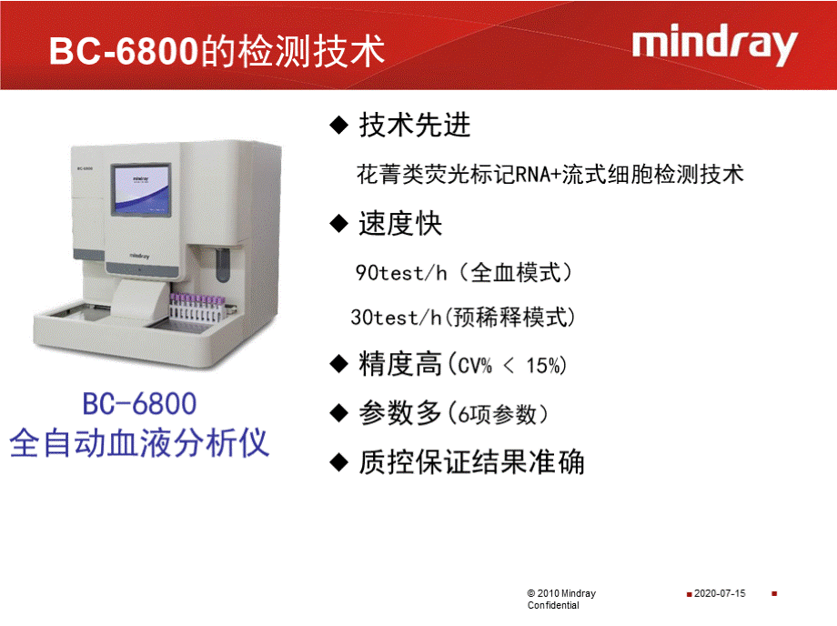 网织红细胞临床应用PPT资料.pptx_第2页