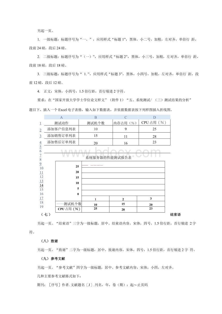 国家开放大学2021年计算机应用基础终结性考试试题附答案Word文档下载推荐.docx_第3页