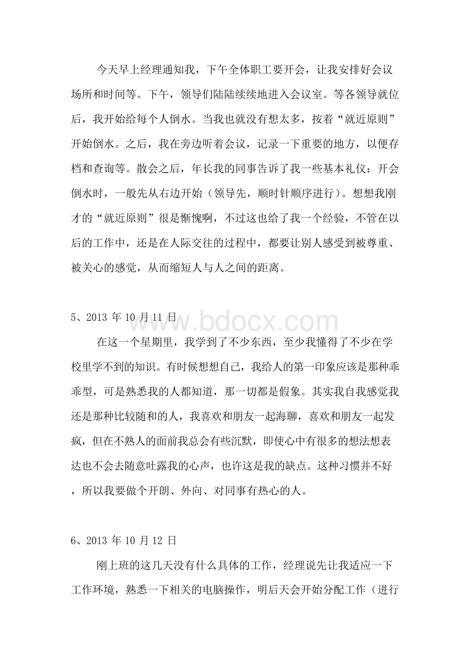 实习日记90篇.docx_第2页