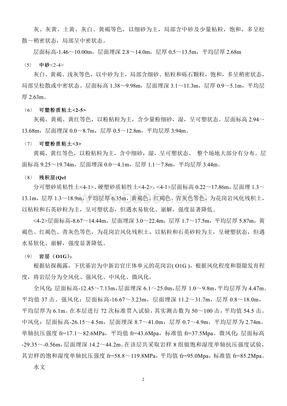 工程基坑支护与古树保护Word格式.doc_第2页