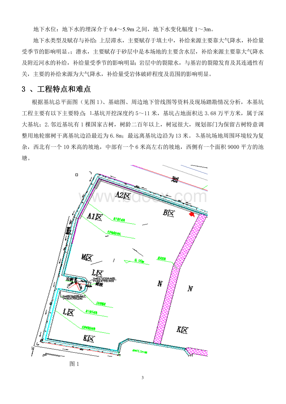 工程基坑支护与古树保护Word格式.doc_第3页