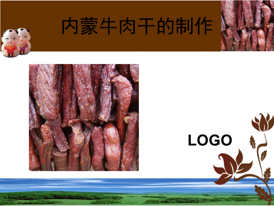 牛肉干的制作方法PPT文档格式.pptx_第1页