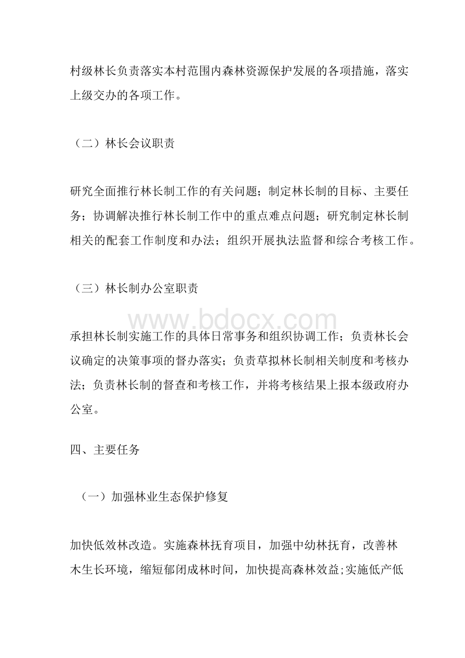 乡镇关于推进林长制工作落实情况总结Word文档格式.docx_第3页