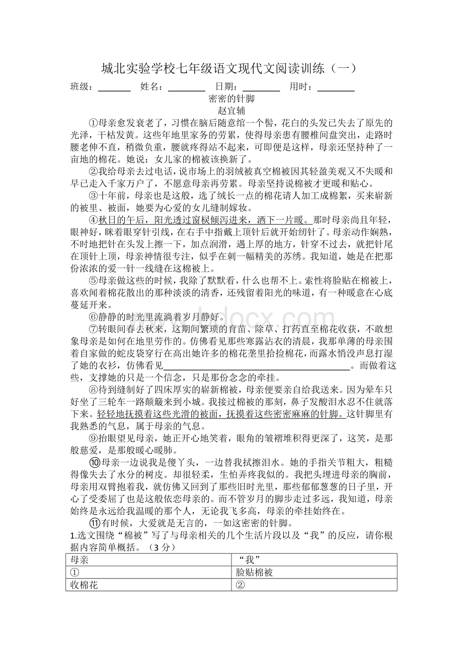 7语课外阅读训练(一)Word文件下载.doc_第1页