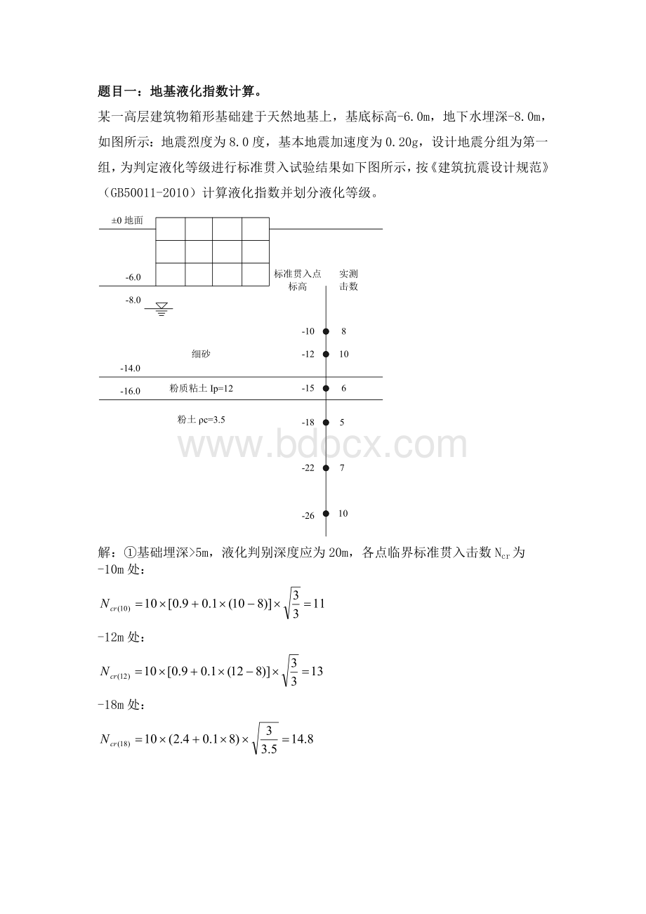 大工15春工程抗震大作业及答案Word文档下载推荐.doc_第2页