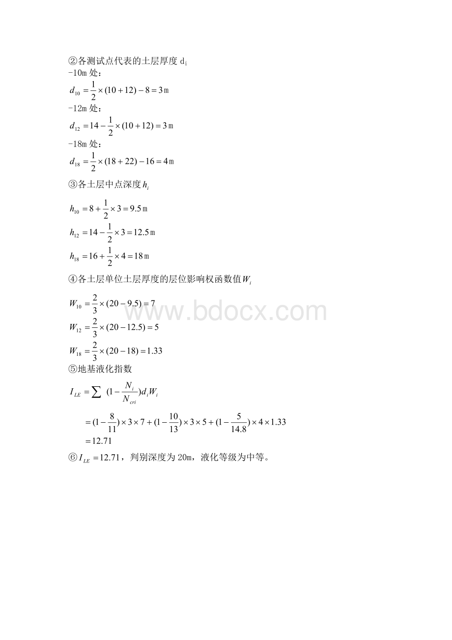 大工15春工程抗震大作业及答案Word文档下载推荐.doc_第3页