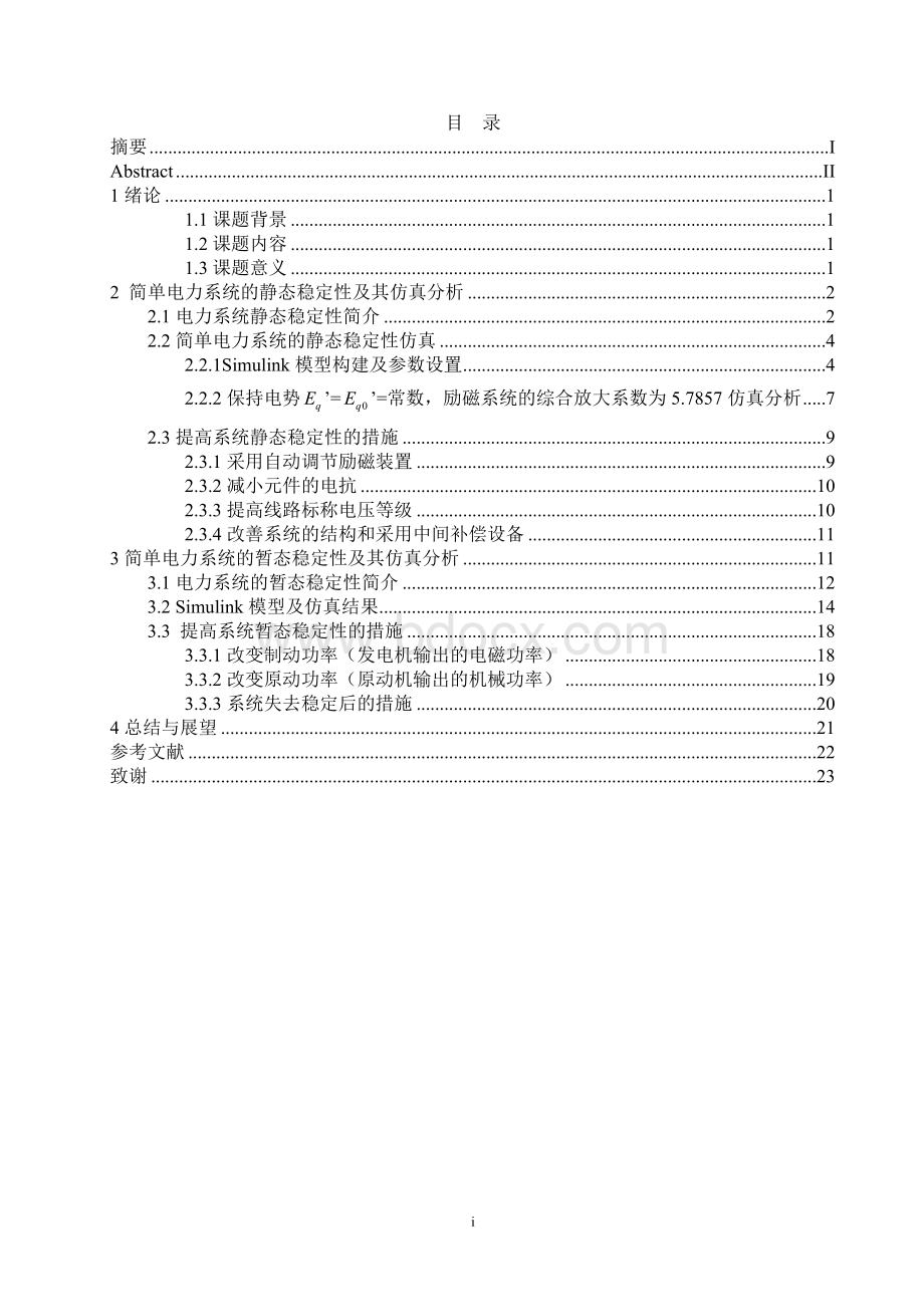 基于MATLAB的电力系统稳定性分析与仿真.doc