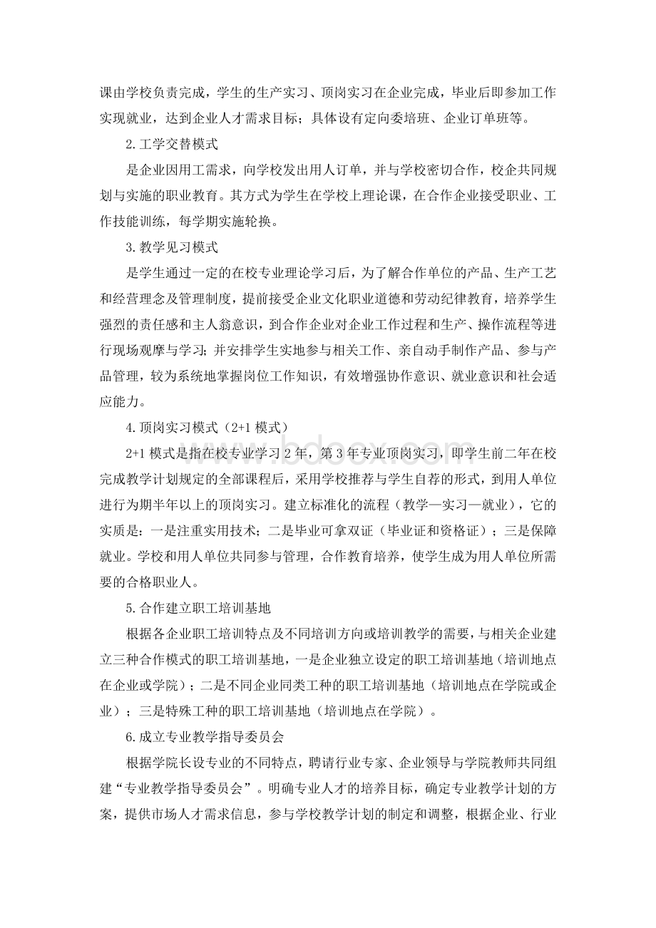 建筑装饰工程技术专业校企合作实施方案(草案)Word文档下载推荐.doc_第3页