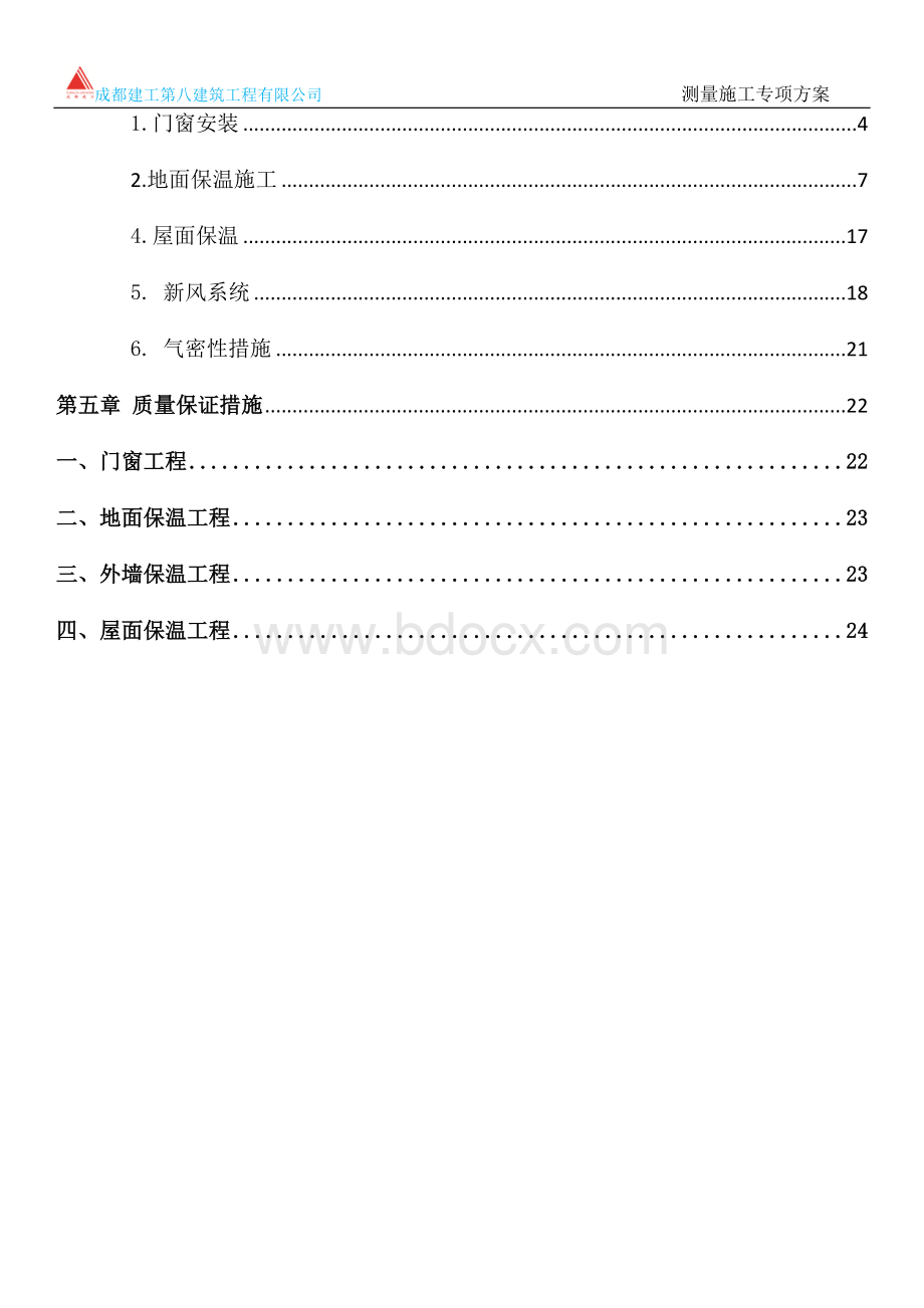 天津武清区被动式房屋建筑施工方案Word格式文档下载.doc_第3页