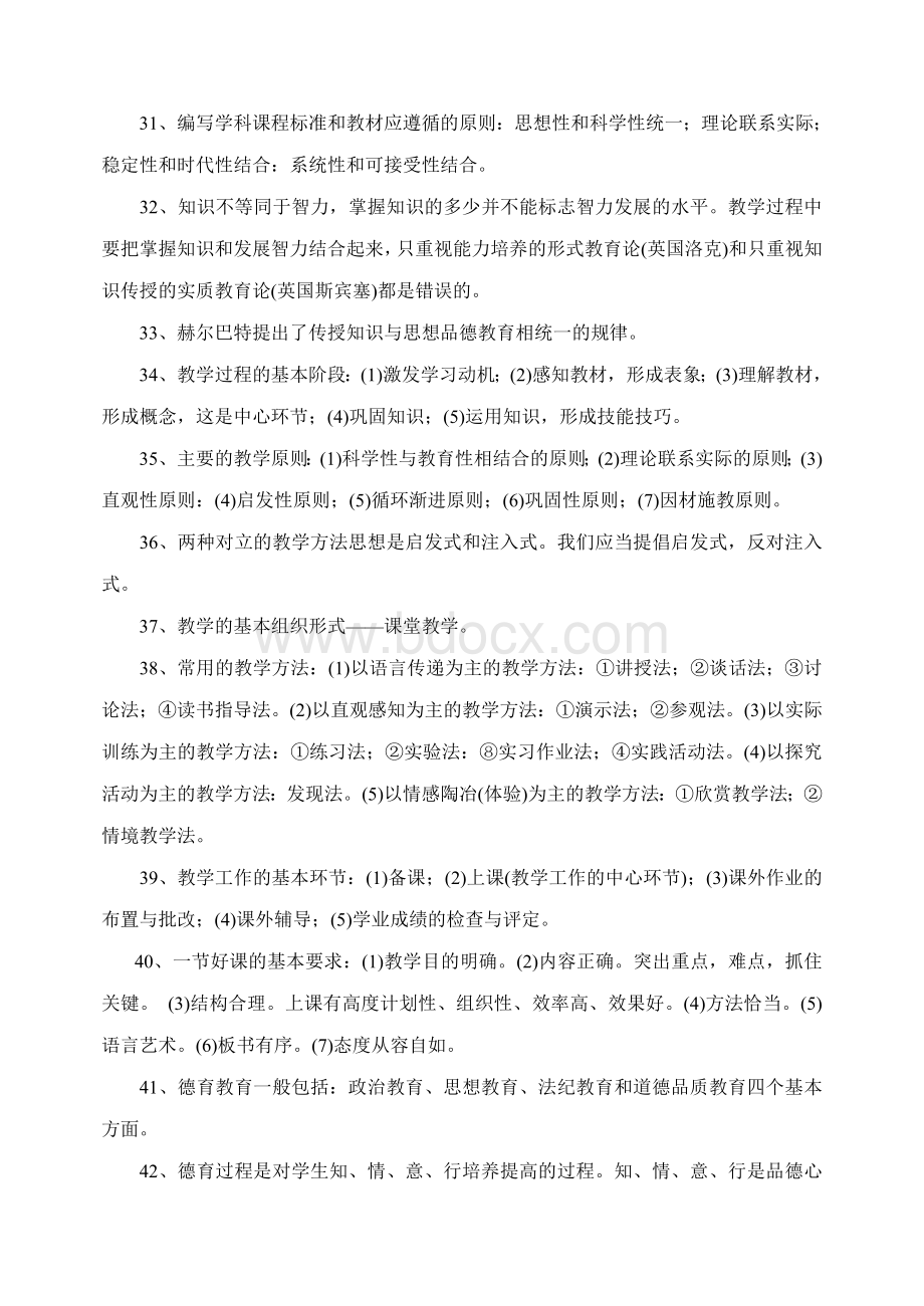 教师考编重点知识点整理Word格式文档下载.doc_第3页