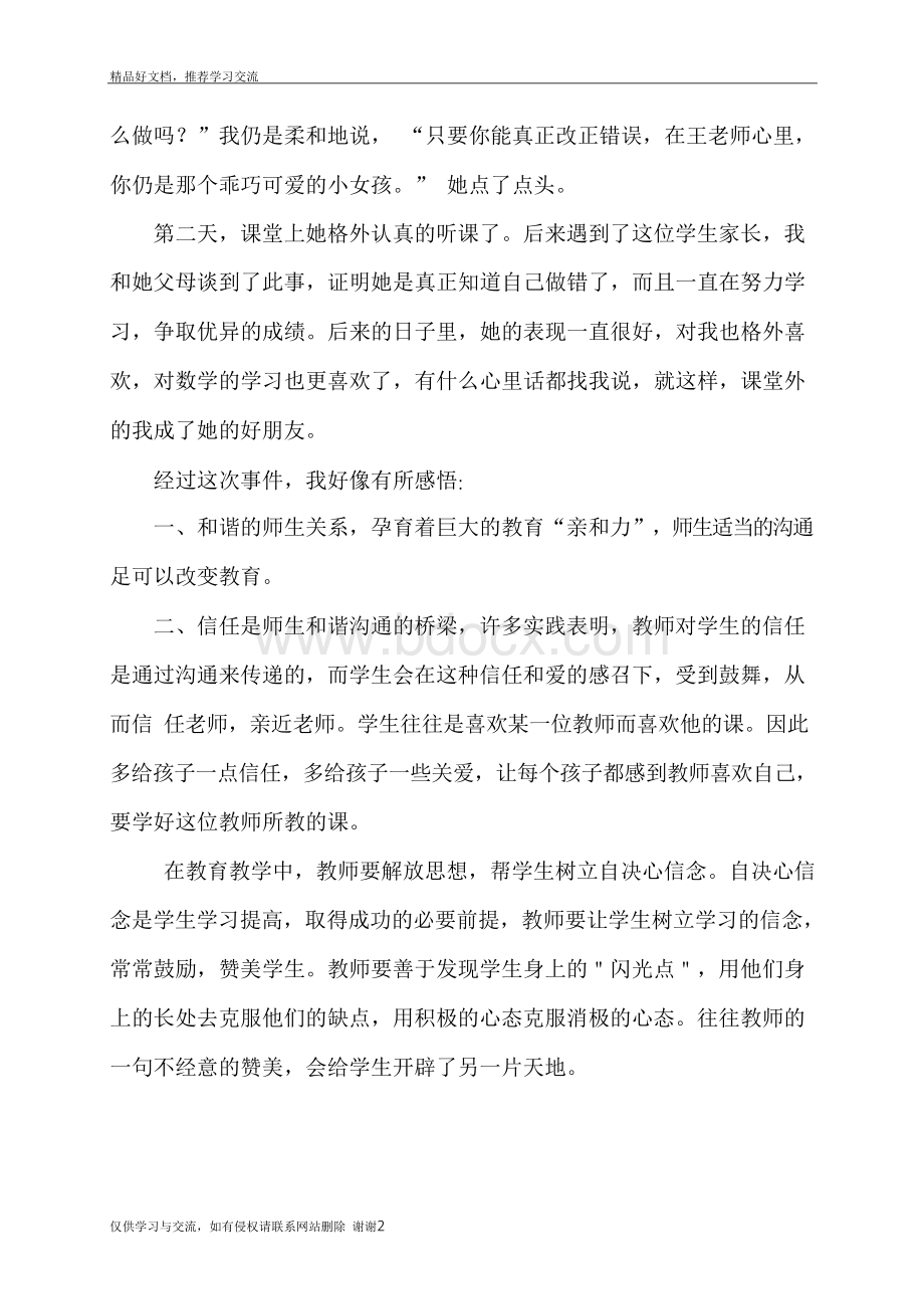 最新小学数学教育叙事十篇.docx_第2页